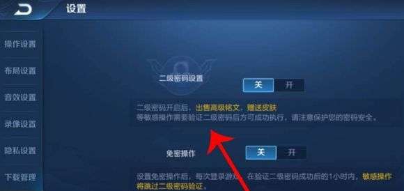 王者荣耀花点卷的时候需要二级密码吗？花点卷怎么设置2级密码？