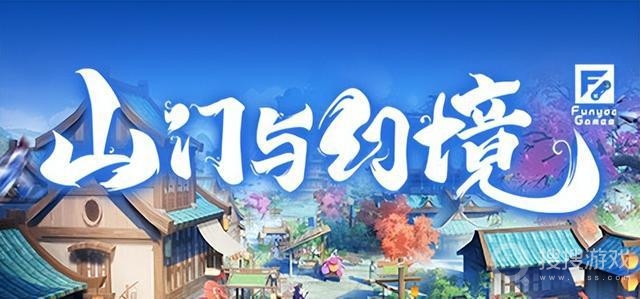 《山门与幻境》1月31日0.11版本更新内容介绍