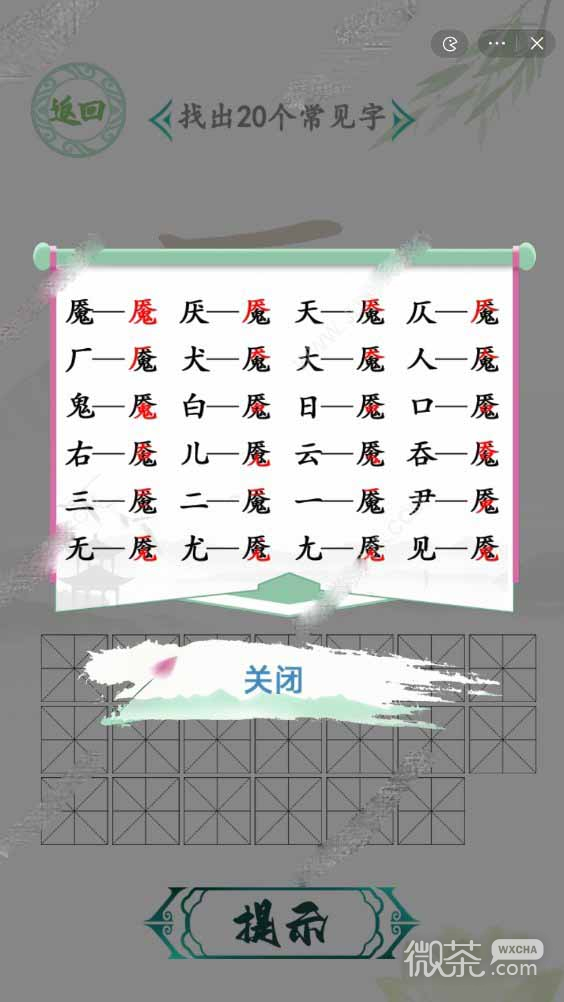 《汉字找茬王》魇找20个字攻略一览