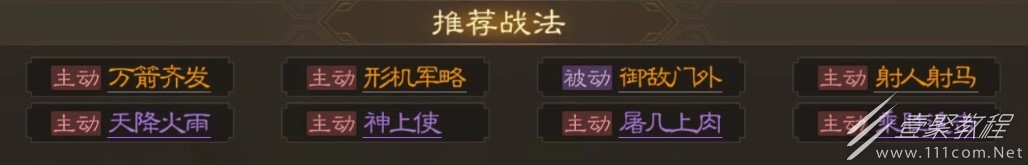 《三国志战棋版》徐荣战法搭配介绍