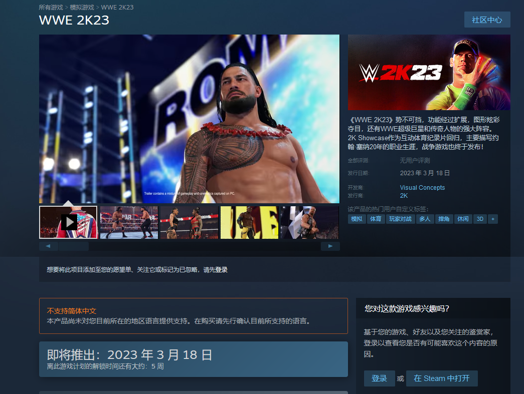 没有主机别担心 《WWE 2K23》PC版性能将媲美PS5