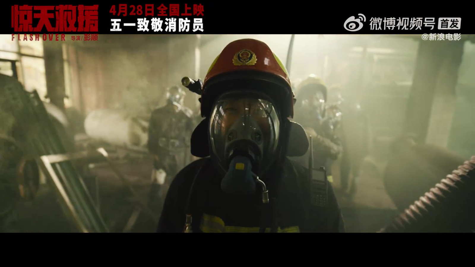 灾难动作片《惊天救援》定档预告 4月28日上映