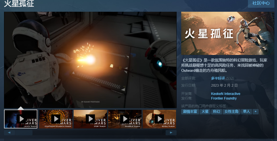 缺点明显 飞向月球续作《火星孤征》Steam好评率不及前作