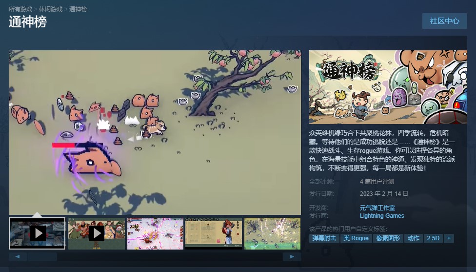 纸片幸存者like游戏《通神榜》Steam发售 后续更新计划公布