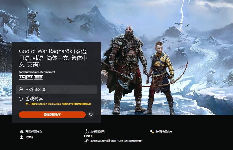 PS+三档会员试玩添加《战神：诸神黄昏》 可体验3小时