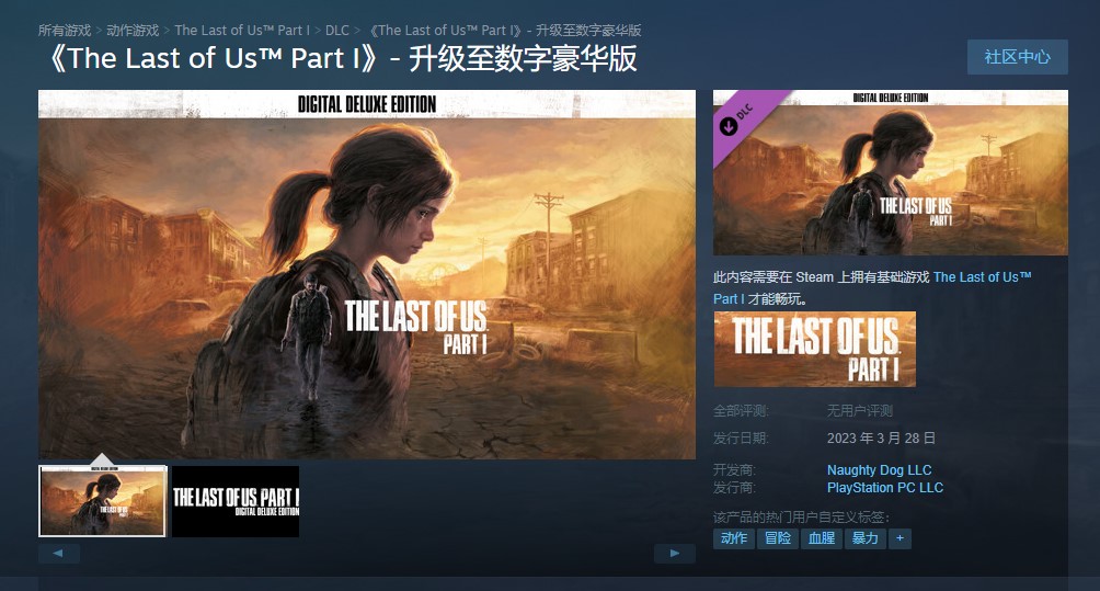 《最后的生还者Part1》Steam数字豪华版预购开启 定价449元