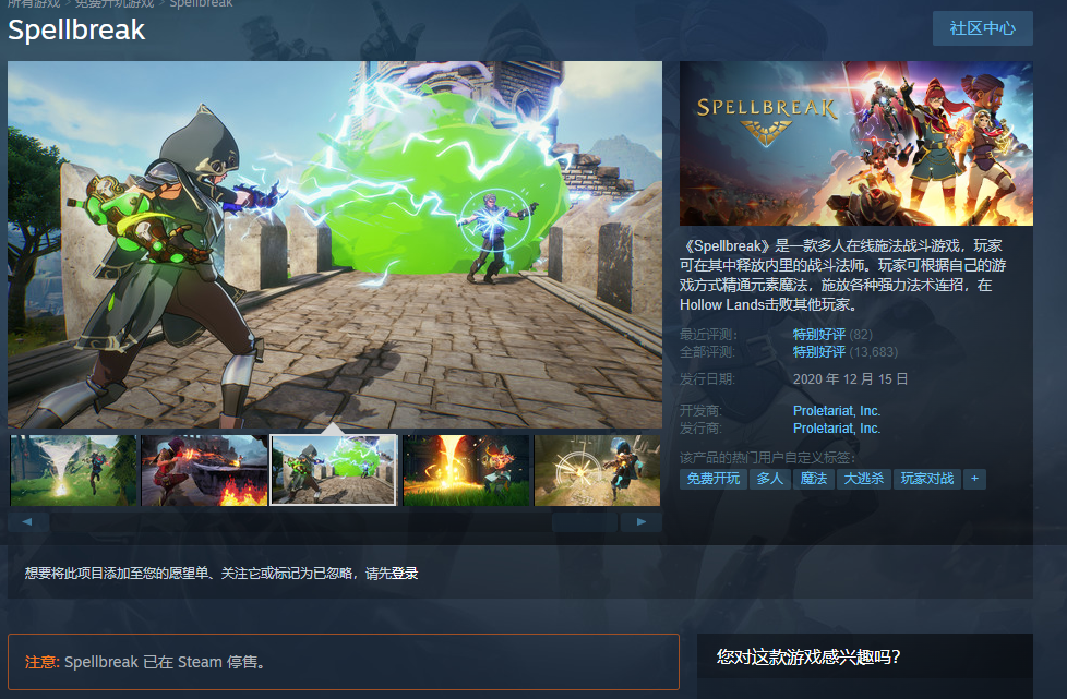 魔法吃鸡游戏《咒语破碎》 现已正式从Steam下架