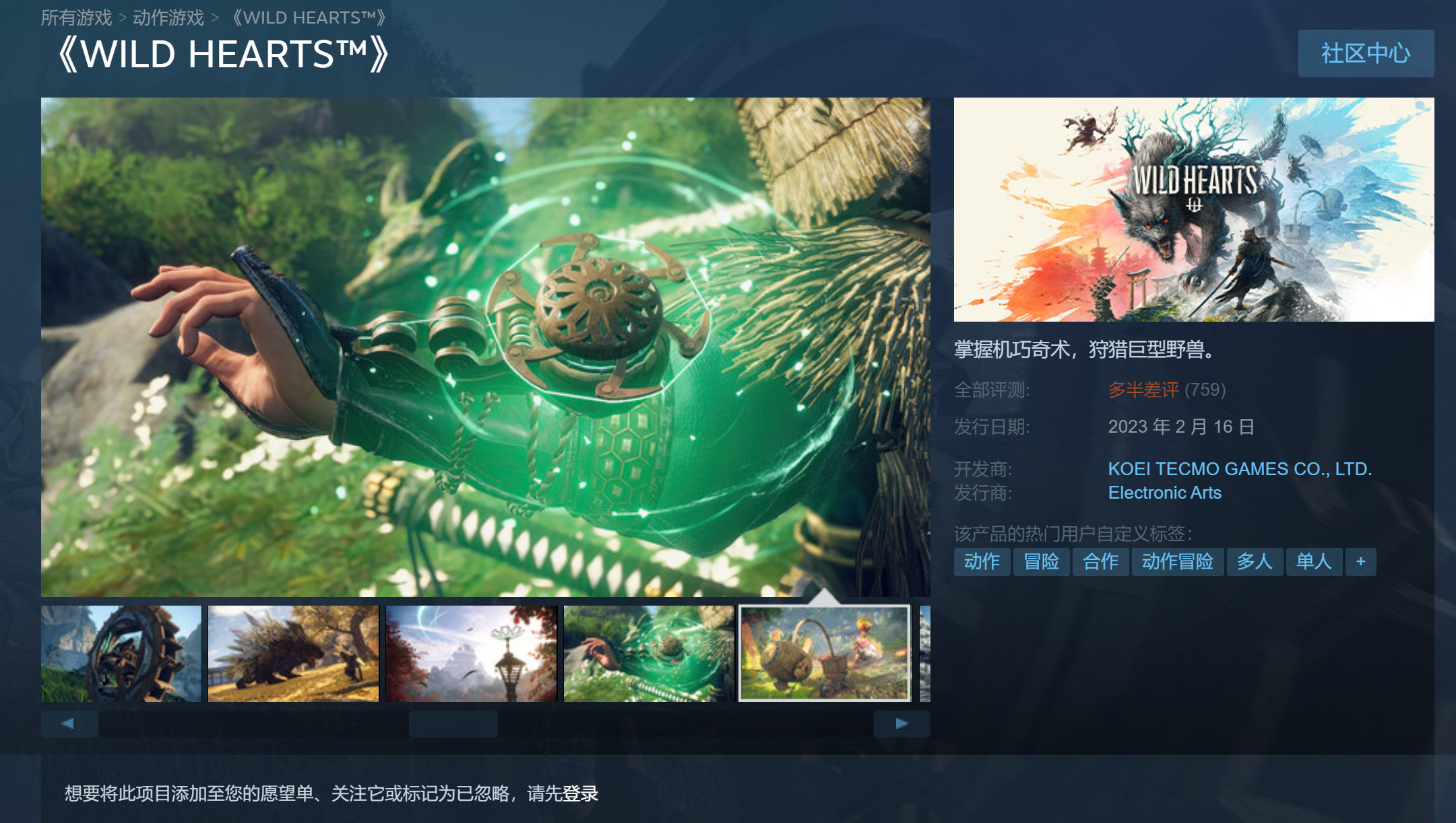 《狂野之心》Steam多半差评 普遍反应优化太差