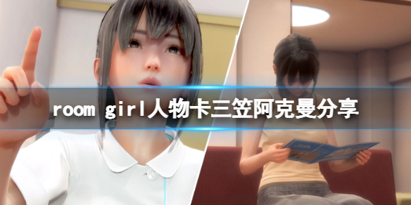 《ROOM Girl》人物卡三笠阿克曼分享 三笠阿克曼怎么捏？