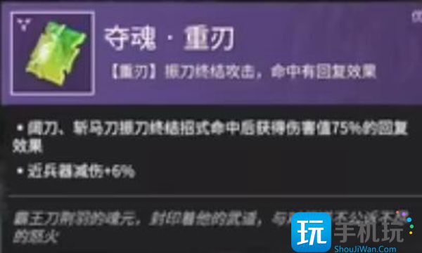 永劫无间斩马刀魂玉怎么搭配 斩马刀魂玉搭配攻略