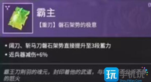 永劫无间斩马刀魂玉怎么搭配 斩马刀魂玉搭配攻略