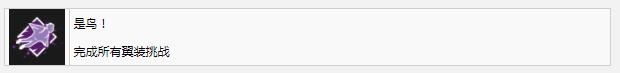 黑道圣徒是鸟奖杯成就完成详解