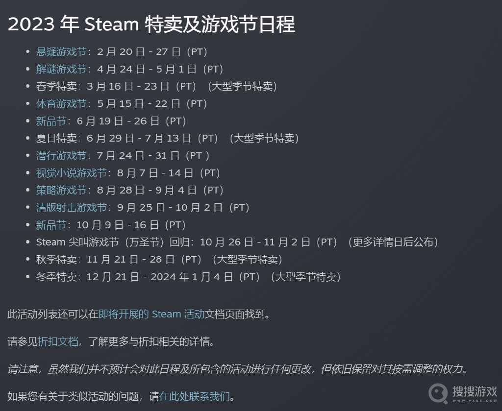 steam 2023年夏季特卖时间介绍