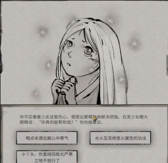 《鬼谷八荒》玄冥之女奇遇介绍  玄冥之女奇遇怎么触发？