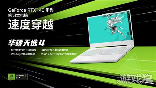 满功耗RTX4060首选游戏本 华硕天选4新品全面开售