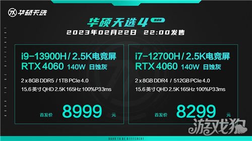 满功耗RTX4060首选游戏本 华硕天选4新品全面开售