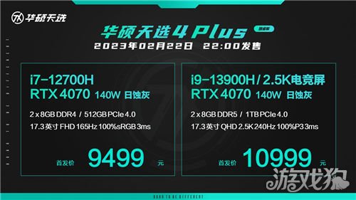 满功耗RTX4060首选游戏本 华硕天选4新品全面开售