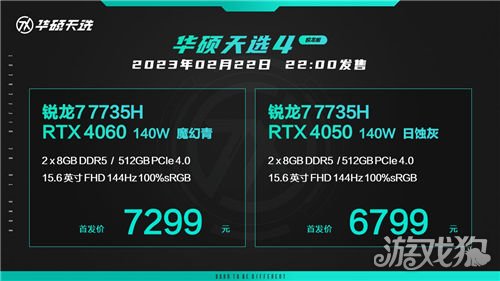 满功耗RTX4060首选游戏本 华硕天选4新品全面开售