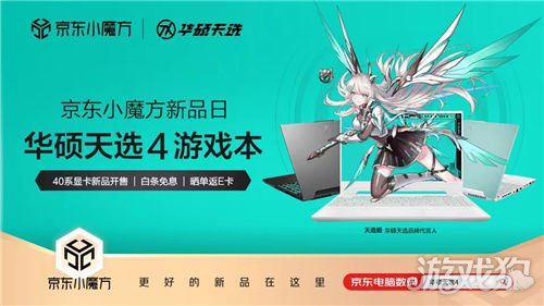 满功耗RTX4060首选游戏本 华硕天选4新品全面开售