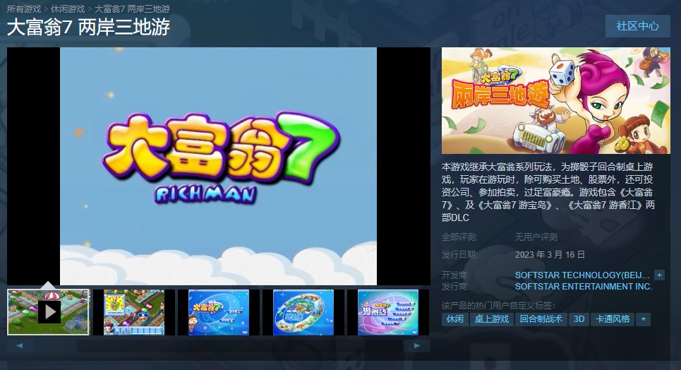 多款经典《大富翁》游戏Steam页面上线 3月16日发售