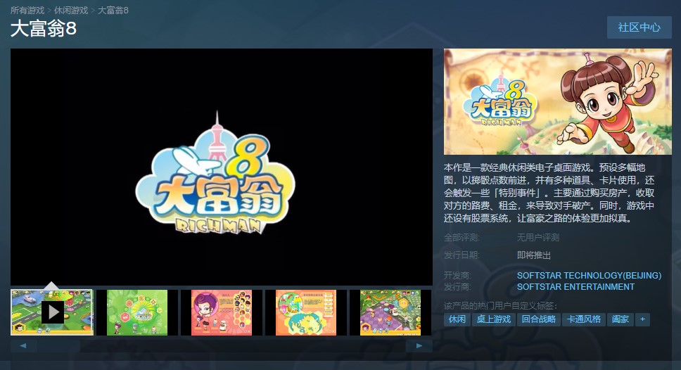 多款经典《大富翁》游戏Steam页面上线 3月16日发售