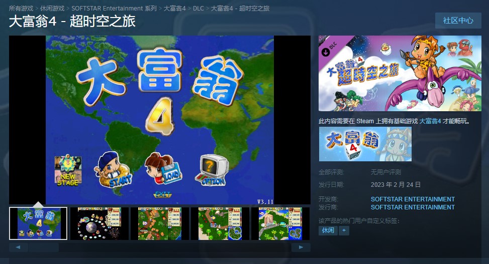 多款经典《大富翁》游戏Steam页面上线 3月16日发售