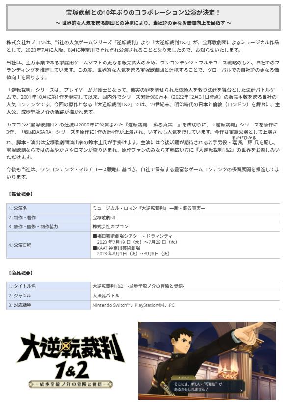 《大逆转裁判》将改编为舞台剧 宝冢歌剧团出演