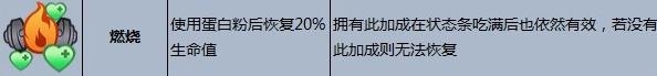 《摔跤城大乱斗》燃烧加成有什么用