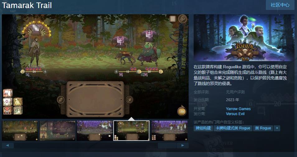 牌库构建肉鸽游戏《Tamarak Trail》Steam页面上线 年内发售