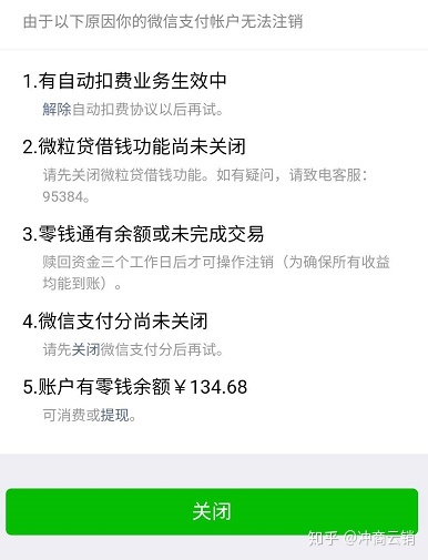 怎样才能注销微信支付？