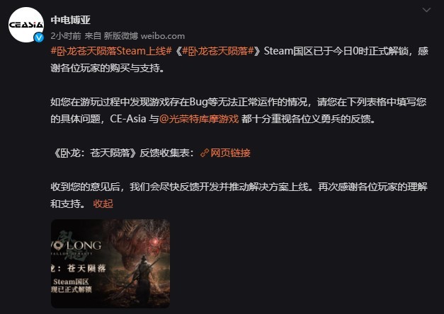 《卧龙：苍天陨落》Steam版问题多多 官方提供反馈途径