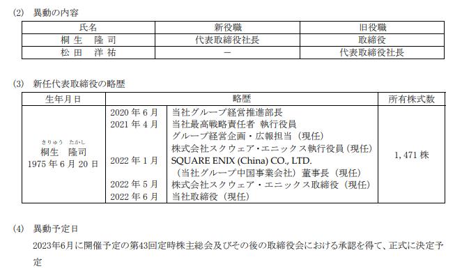 SE社长松田洋祐卸任 桐生隆司接任新社长