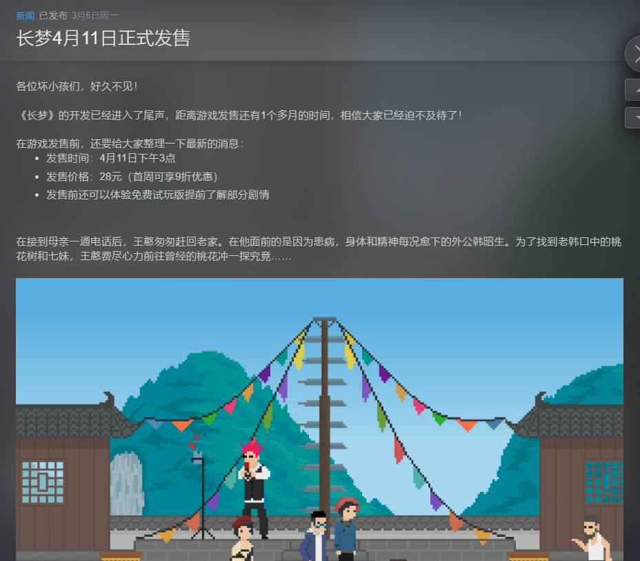 《坏小孩》续作像素叙事游戏《长梦》4月11日发售