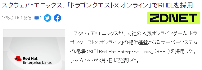 SE宣布《勇者斗恶龙10》更换RHEL系统 大幅提升稳定性及服务体验