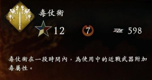 《卧龙苍天陨落》毒仗术有什么用？毒仗术详细效果整理