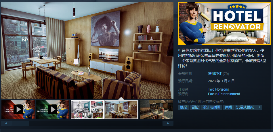 模拟经营游戏《酒店装修大师》今日登陆Steam