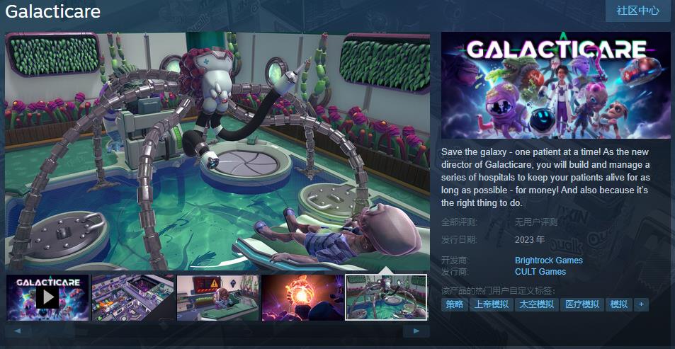 星际版“双点医院” 《Galacticare》Steam页面上线