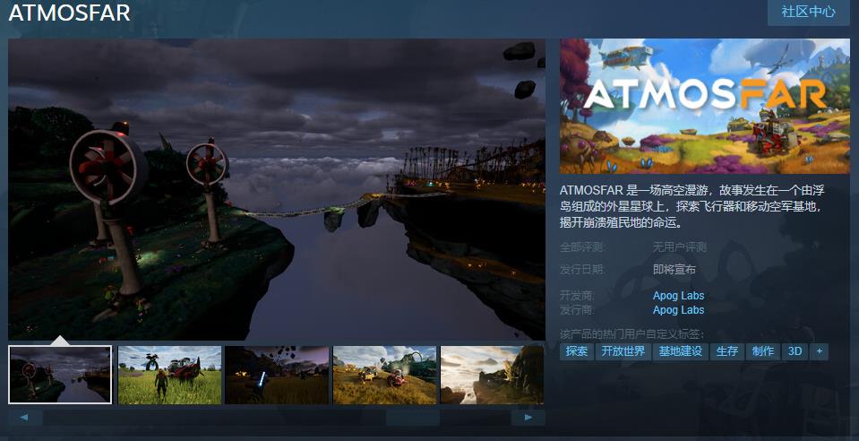 探索冒险游戏《ATMOSFAR》Steam页面上线 支持简中