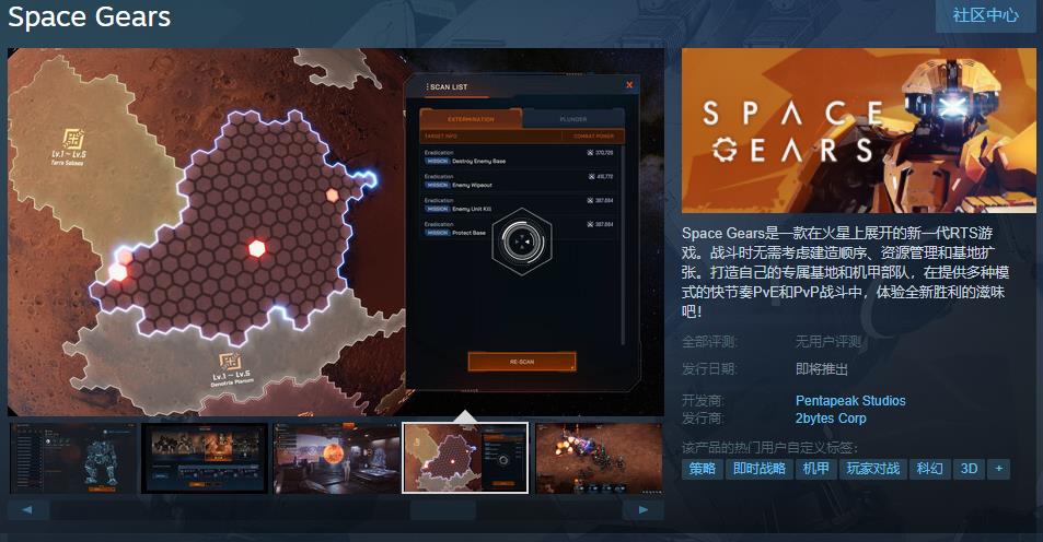 机甲RTS游戏《Space Gears》Steam页面上线 不支持中文