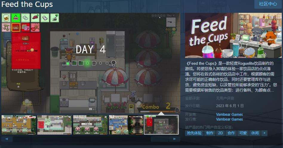 《Feed the Cups》Steam页面上线 6月1日发售