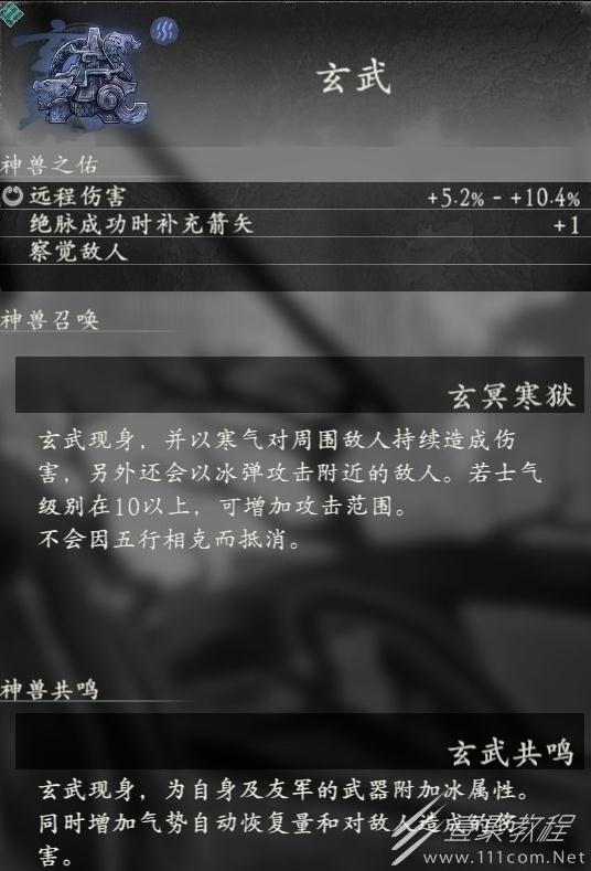 卧龙：苍天陨落玄武神兽效果是什么