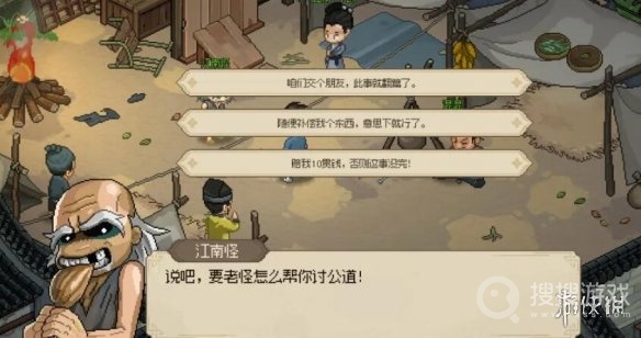 《大侠立志传》脏街连环剧情任务完成教程