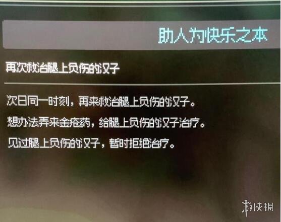 《大侠立志传》助人为快乐之本怎么过？助人为快乐之本任务技巧