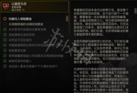 巫师3次世代版以狼皮为衣完美结局 以狼皮为衣完美攻略