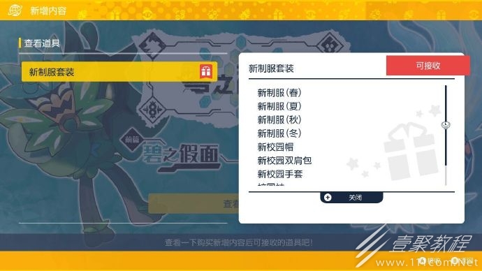 宝可梦朱紫零之秘宝DLC购买方法介绍