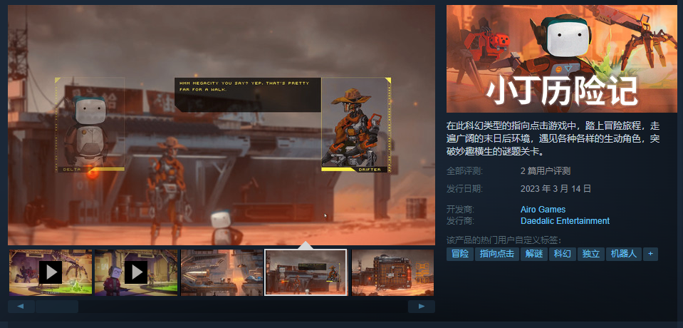 指向点击冒险游戏《小丁历险记》今日登陆Steam