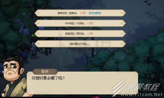 《大侠立志传》反伤流怎么搭配