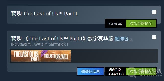 《最后生还者重制版》steam发售价格教程