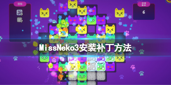 MissNeko3怎么安装dlc MissNeko3安装补丁方法