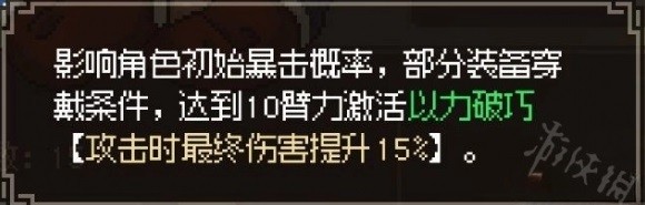 《大侠立志传》基础属性10点效果详情